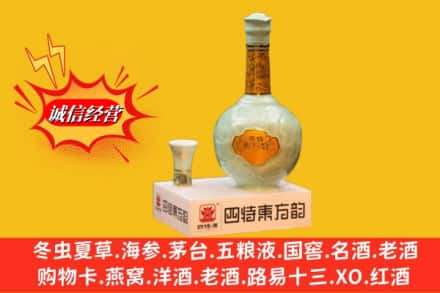 白银市回收四特酒